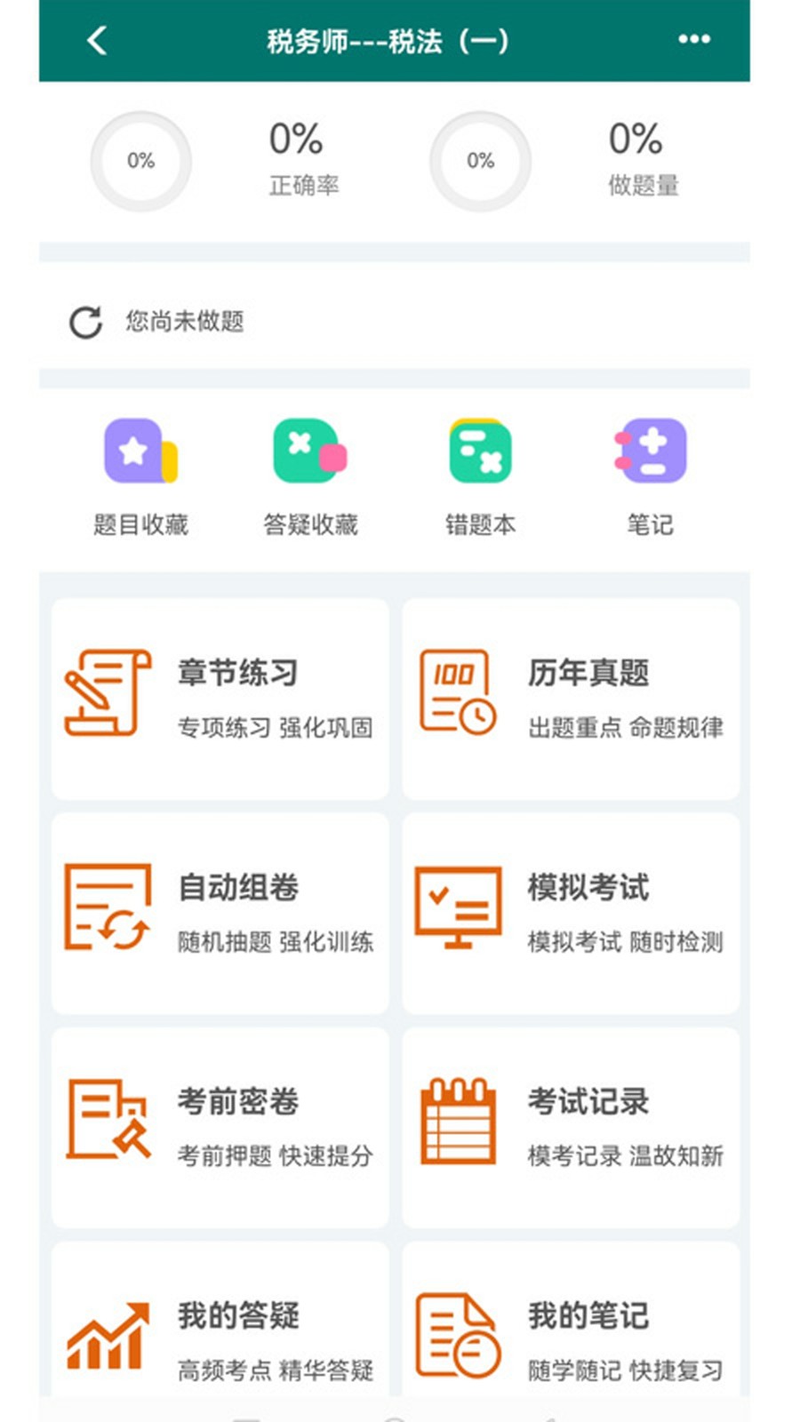 毕过题库官方版 截图1