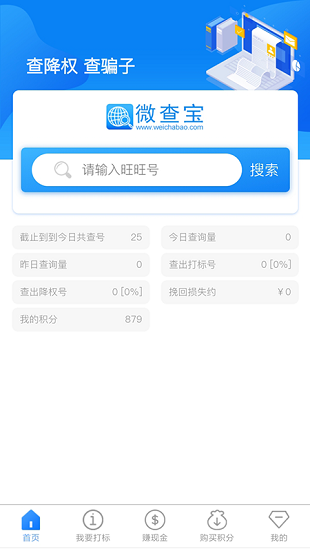 微查宝app v1.6.0