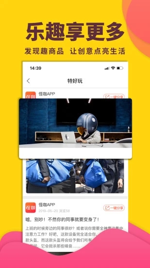 怪咖App 截图2