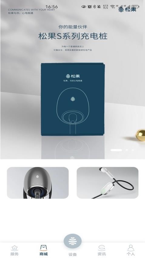 松果能源充电桩 截图1