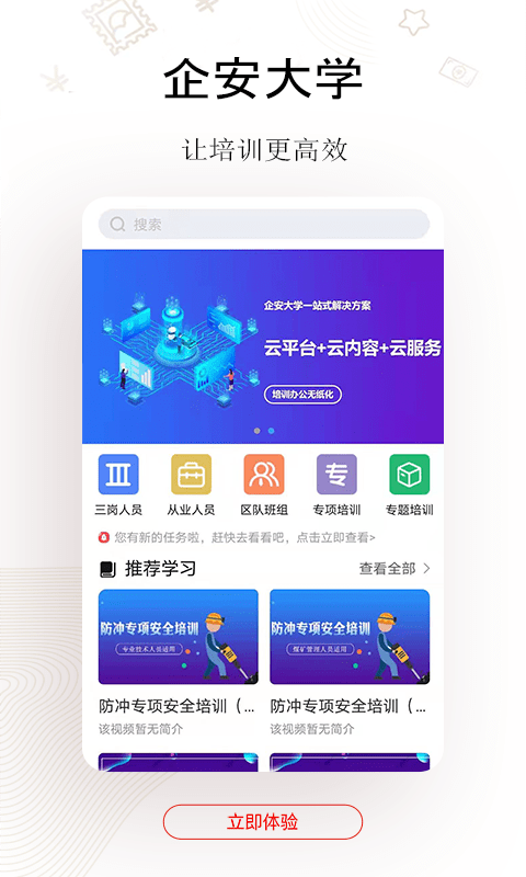 企安e学 截图4