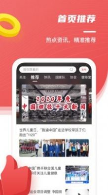 中国田径app 截图1