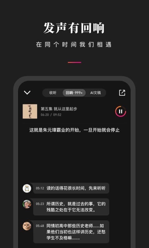 微信听书 截图4