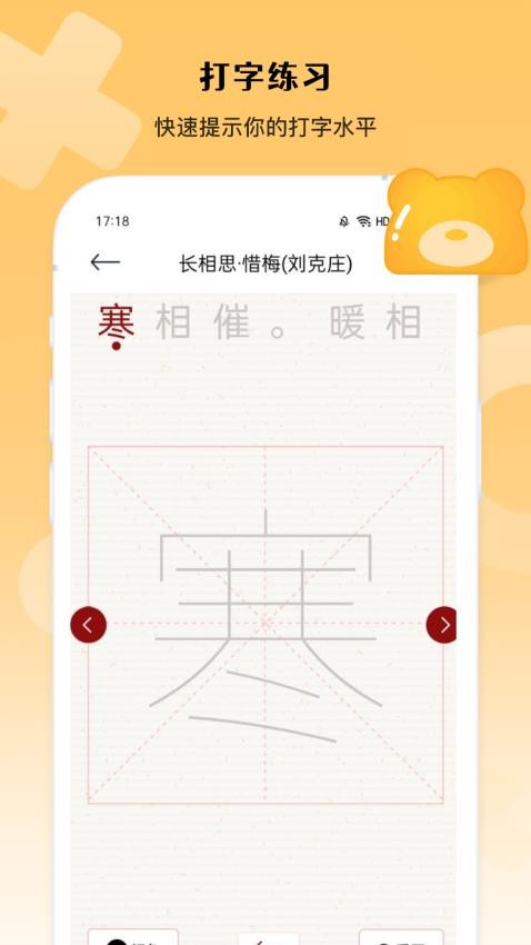 你会打字吗 v1.4 截图2