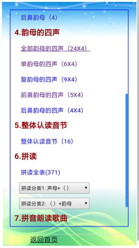 汉语拼音拼读软件免费版 截图3
