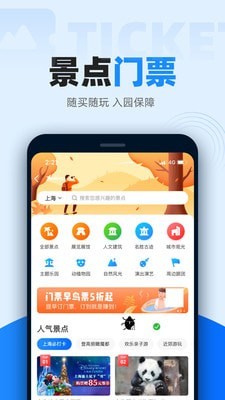 火车票抢票王 截图4