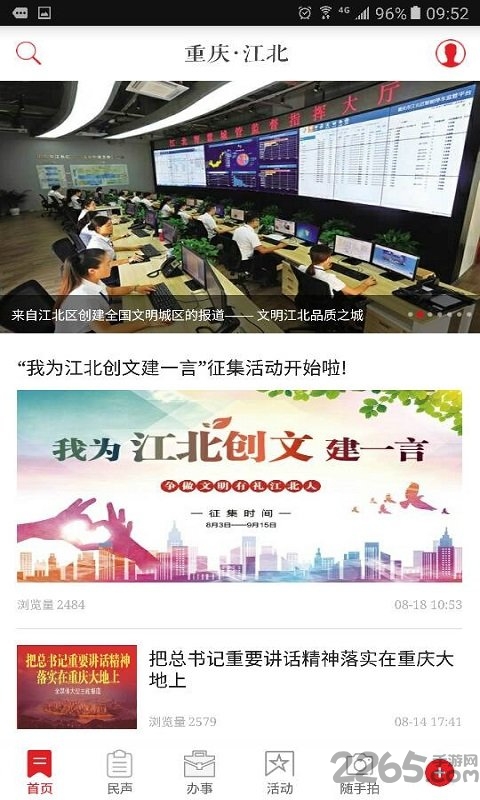 重庆江北app客户端 v2.4.7 安卓版