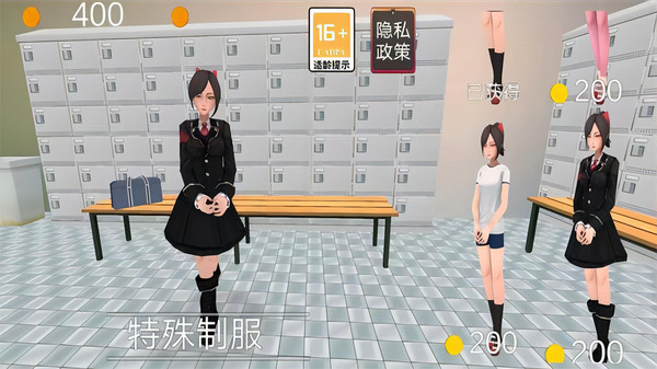 高中女生换装挑战 截图3