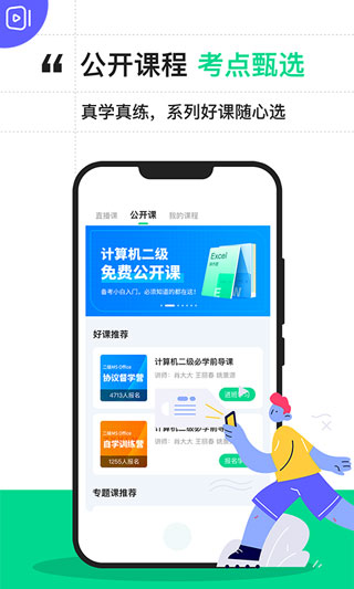 计算机二级宝典 截图2