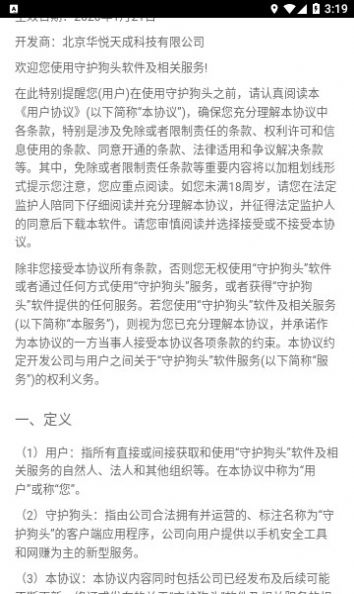 守护狗头 截图3