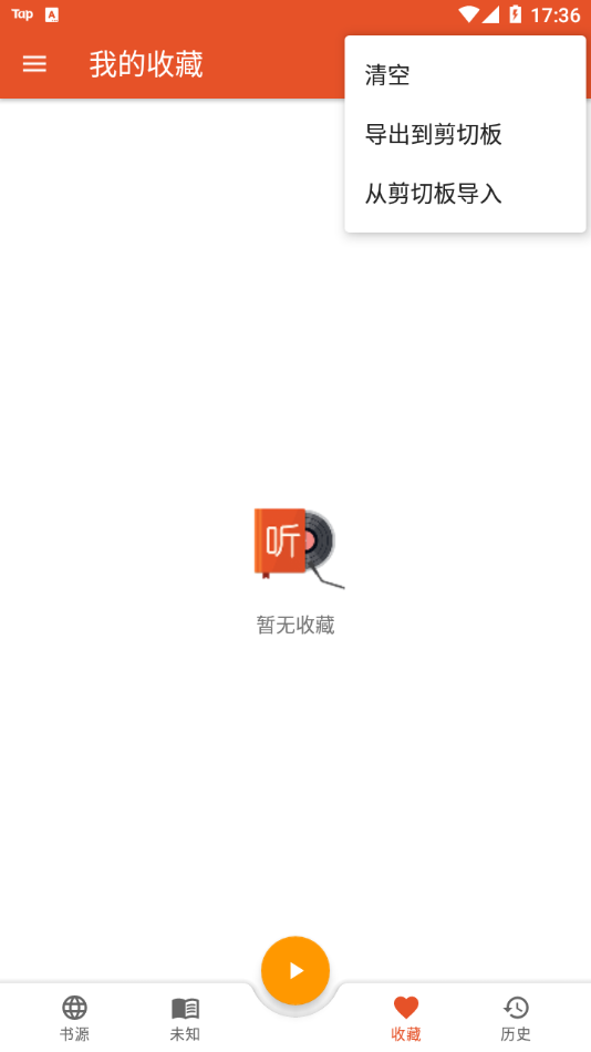 我的听书app 截图4