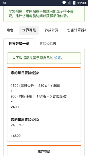 原魔计算器 截图3