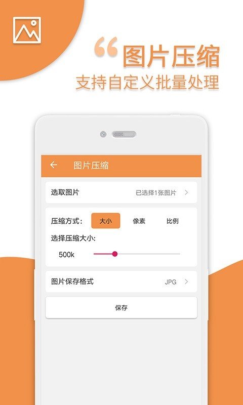 爱压缩app 截图1