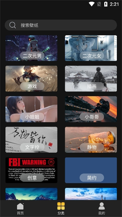予图阁壁纸app 截图1