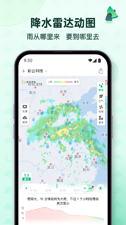 彩云天气实时降雨 截图3