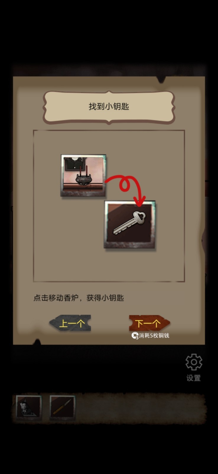 古宅迷案手机版 截图2