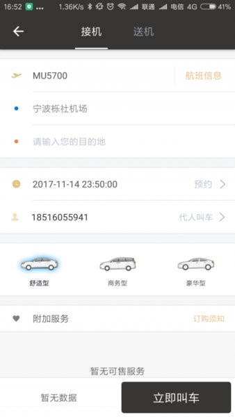 中铁乘客最新版 v4.0.2 截图1