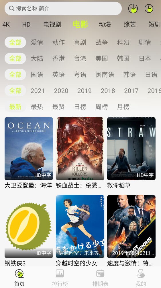 榴莲4K影视app手机版