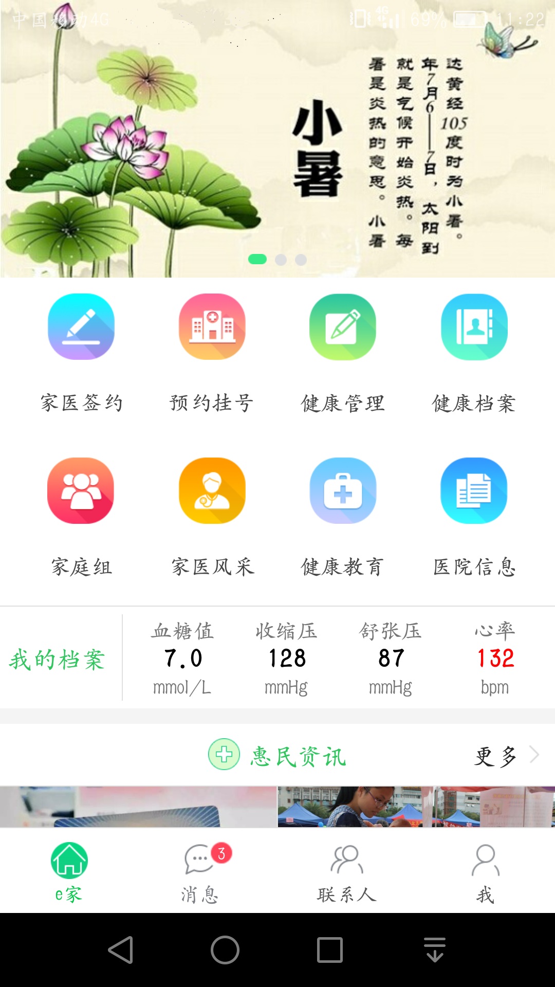 健康e家 截图4