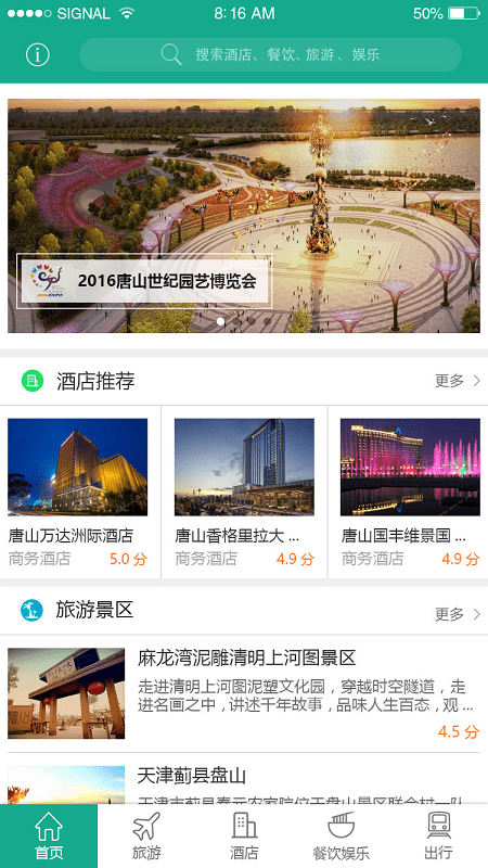 游在唐山 1.1.56 截图1