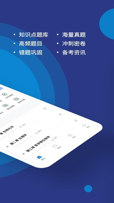 执业医师题库app v3.0.0.2 截图4