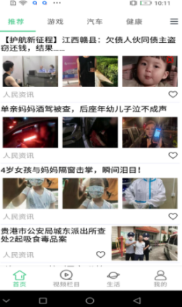 快闻快讯app 截图1