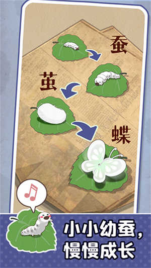 小小养蚕师游戏 截图2