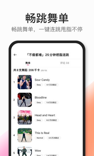 好跳coachal软件 2.6.10 截图2