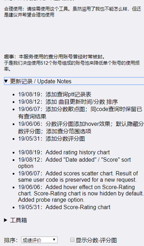 arcaea查分工具 截图4