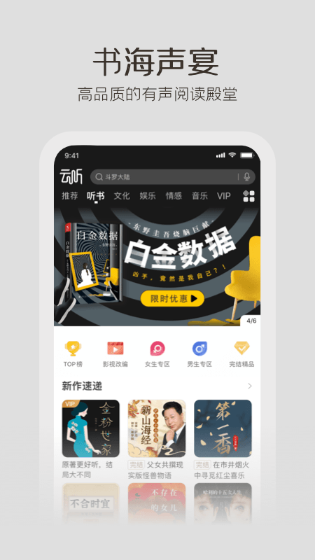 云听app 截图3