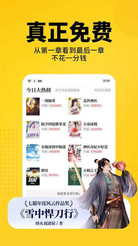 七猫精品小说app 截图2