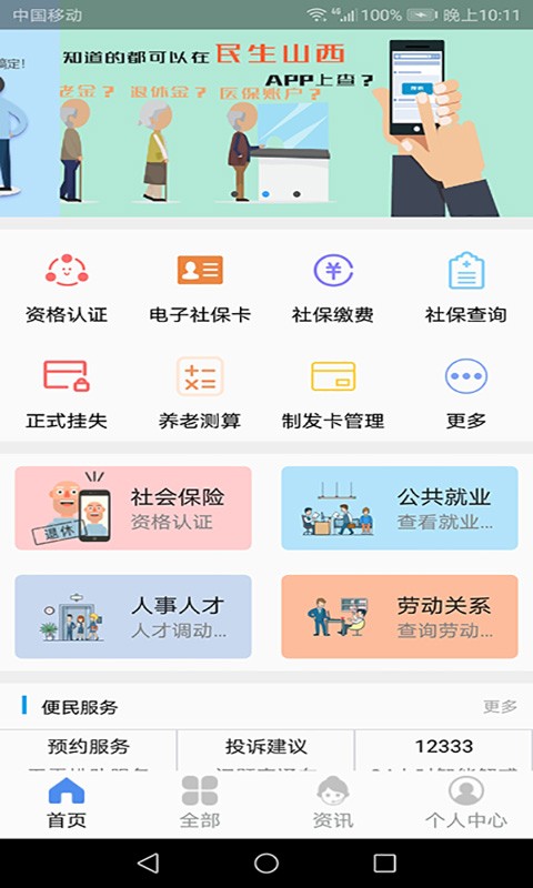 山西人社APP 截图1