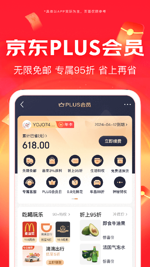 京东网约车app 截图4