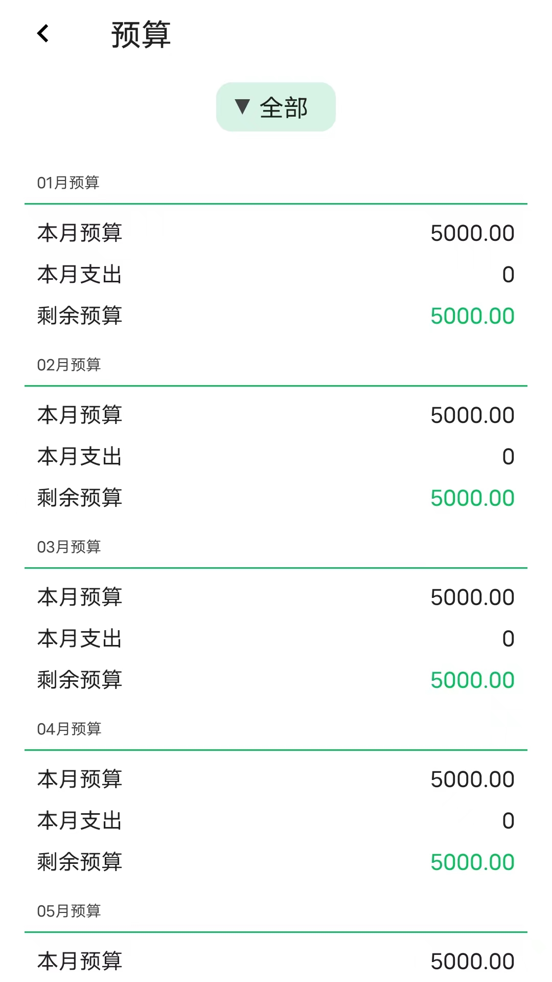 记一笔账 截图2