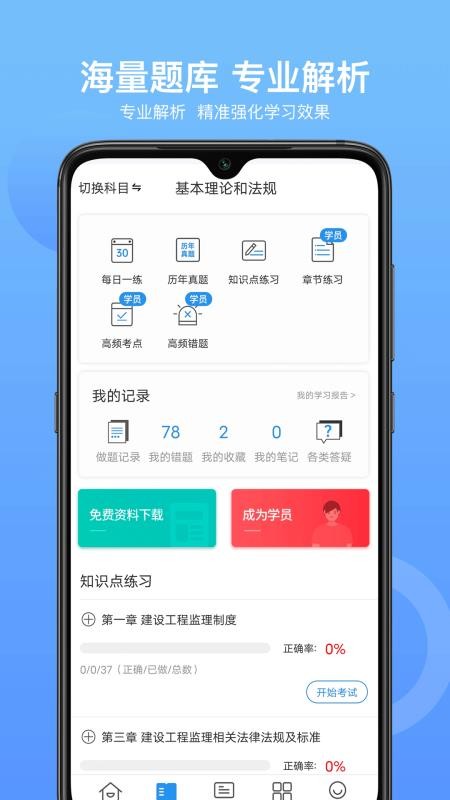 监理工程师助手免费版 v3.0.1