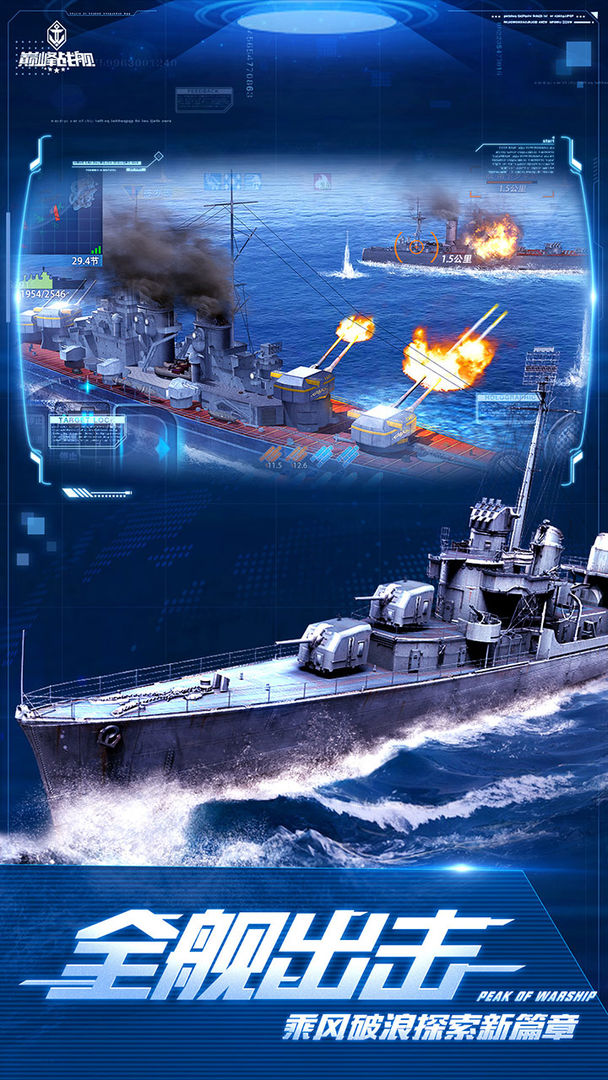 巅峰战舰无需登录版 截图3