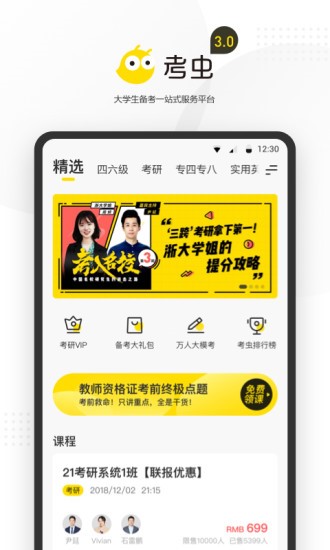 考虫单词 截图3