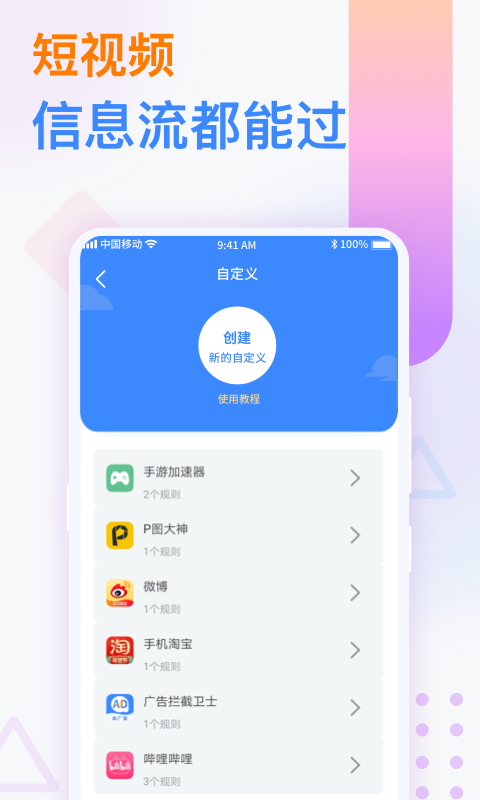 番茄广告拦截卫士app 截图3