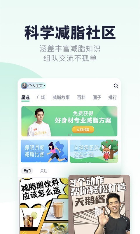 瘦吧 截图5