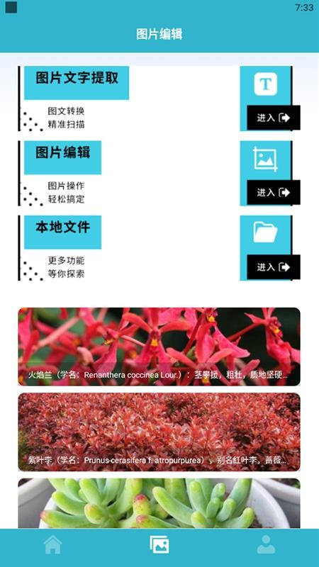 动植物识别软件 v1.3