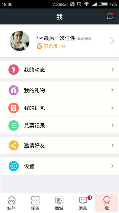 结伴旅游app