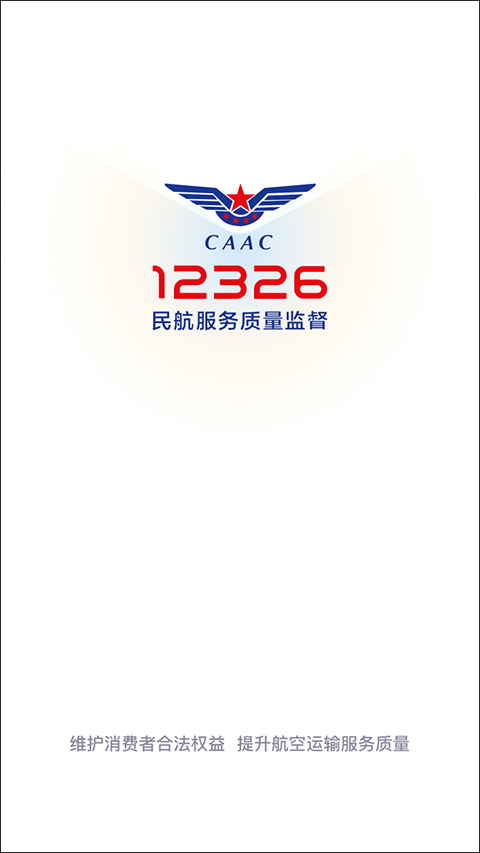 12326民航