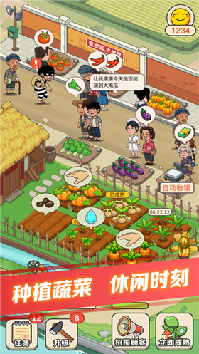 有机菜市场红包版 截图1
