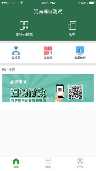 邮惠付豫 截图1