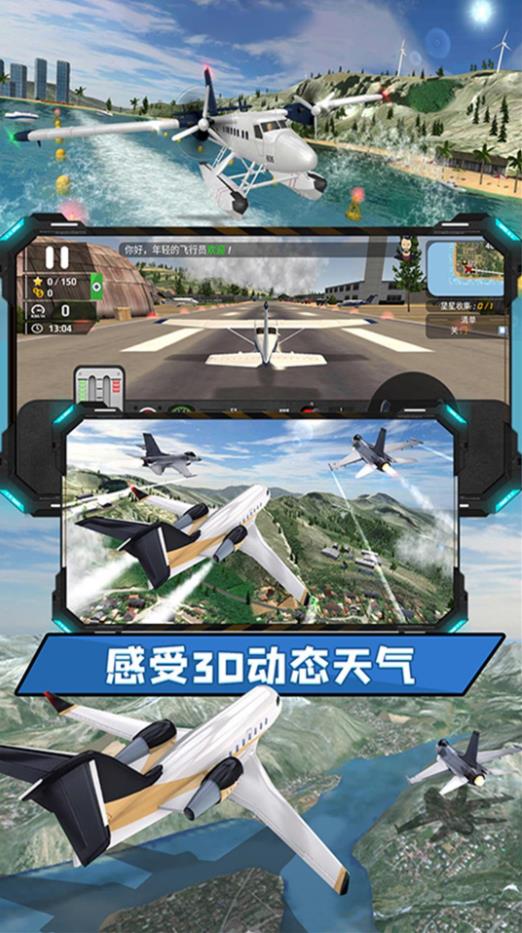 飞向高空 截图1