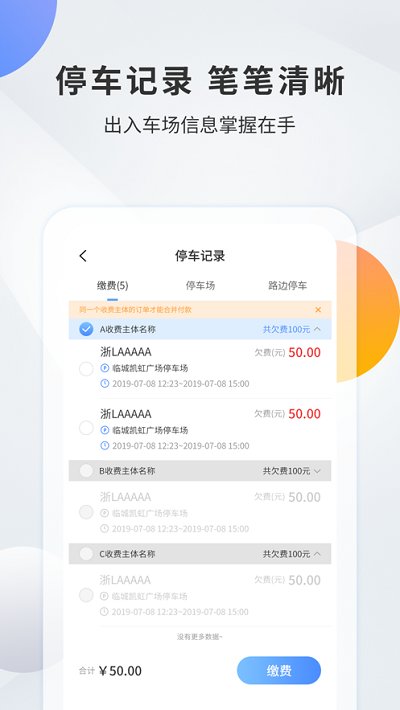 千岛停车app v2.4.1