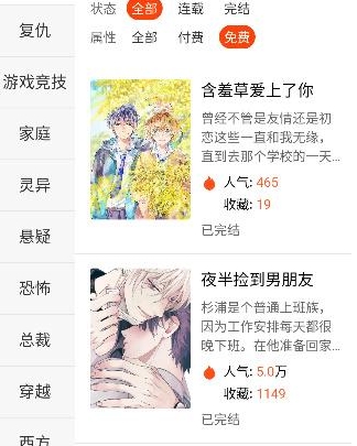 番木瓜漫画 截图13
