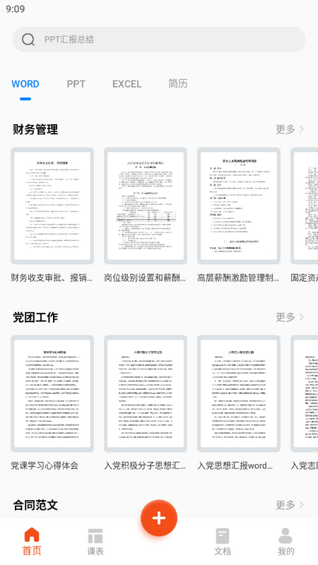 好课件ppt免费版 截图3