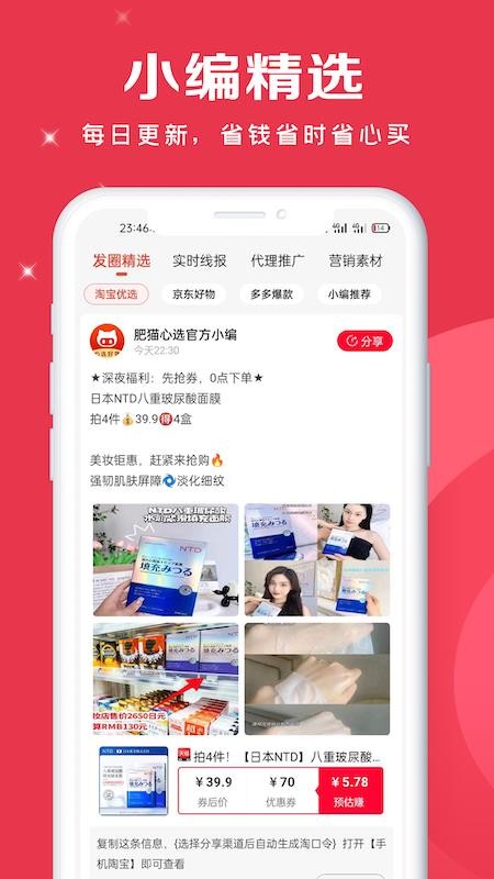 肥猫心选app v0.0.18 截图2