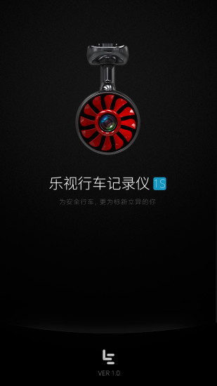 乐视行车记录仪 截图1